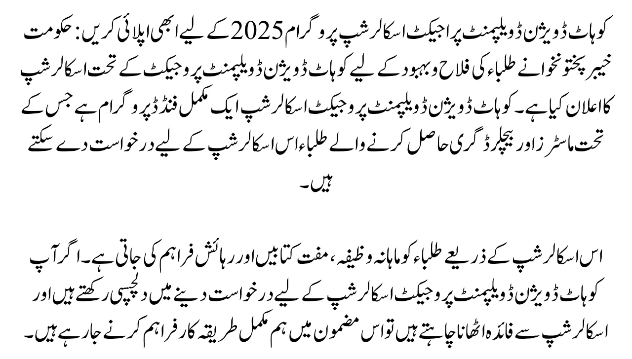 Apply Now for Kohat Division Development Project Scholarship Program 2025