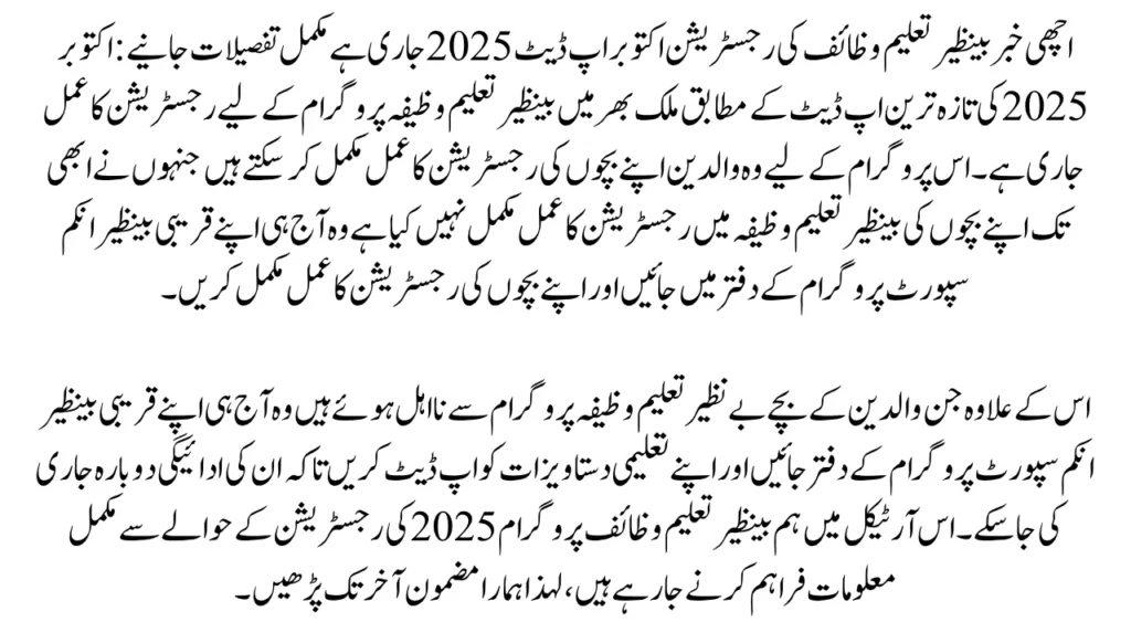 Benazir Taleemi Wazaif Registration Ongoing October Update 2025