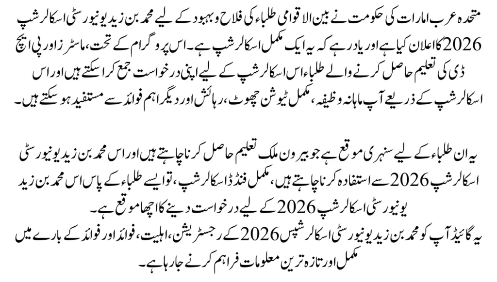 Muhammad Bin Zaid University Scholarships