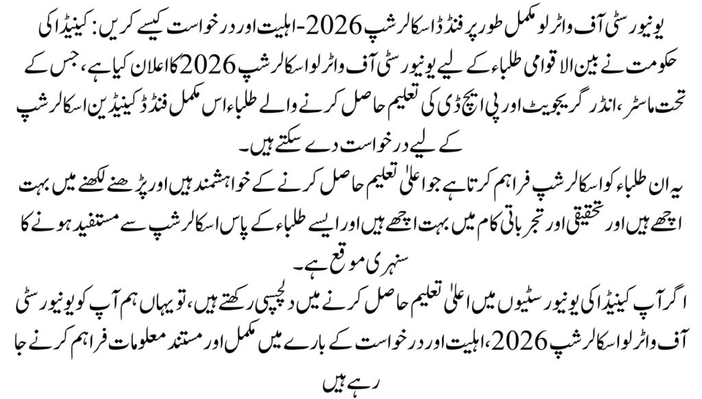 University of Waterloo Fully Funded Scholarships 2026